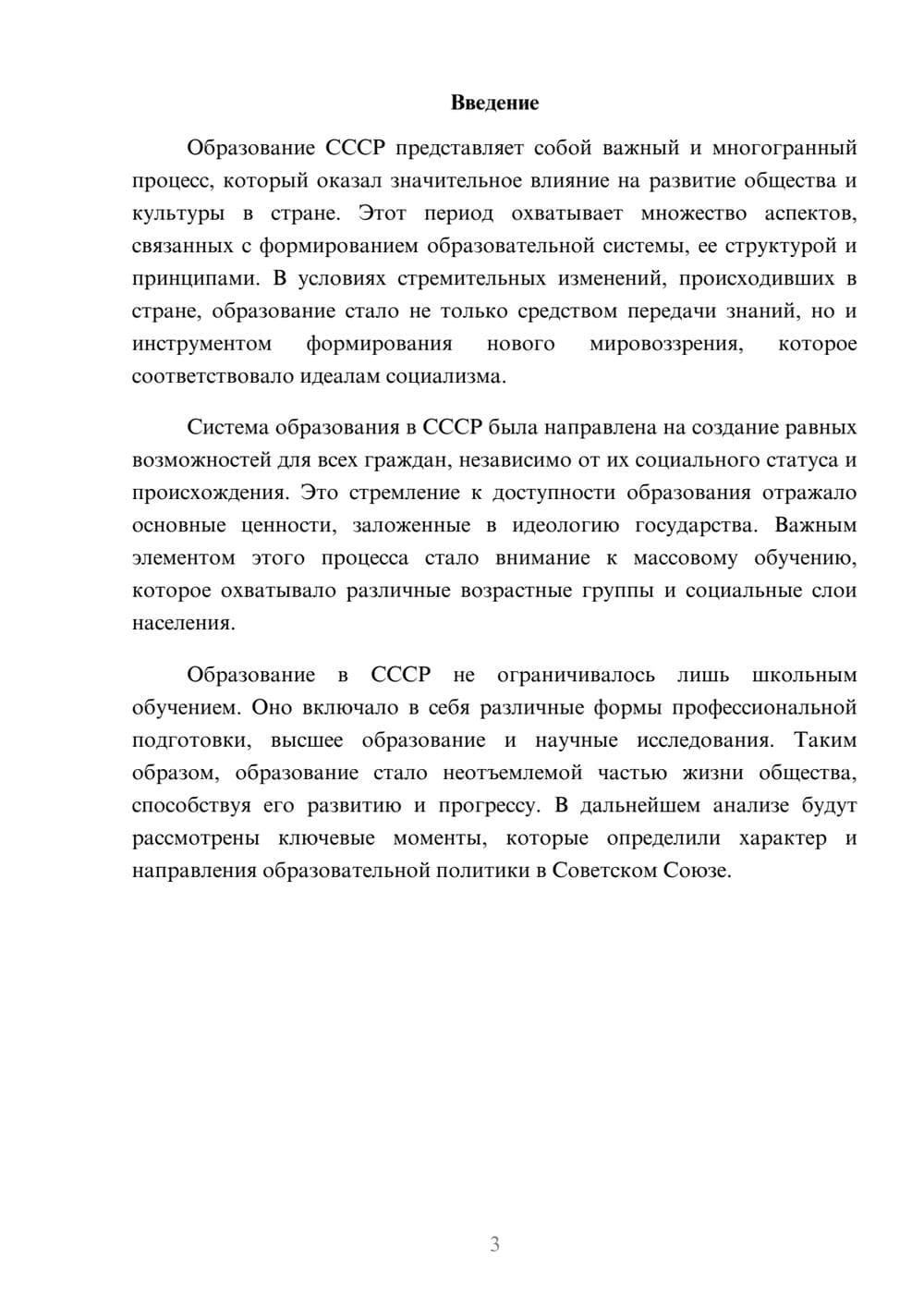 Предпросмотр реферата 3