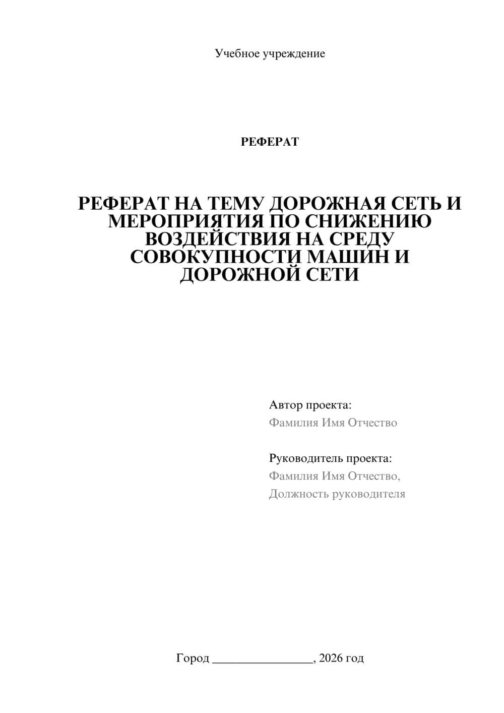 Предпросмотр реферата 1