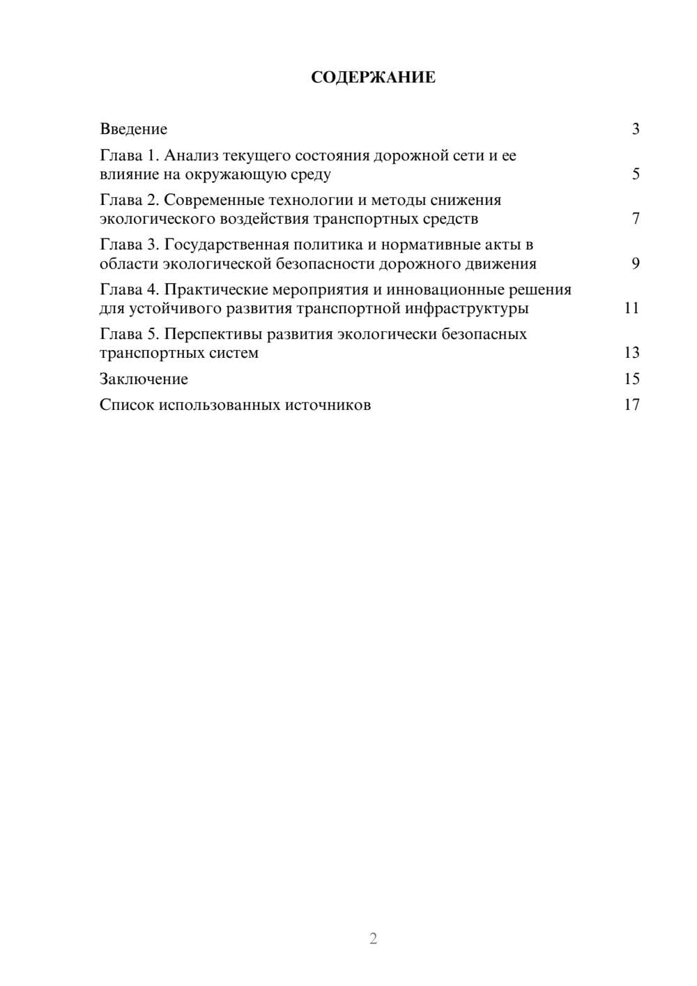 Предпросмотр реферата 2
