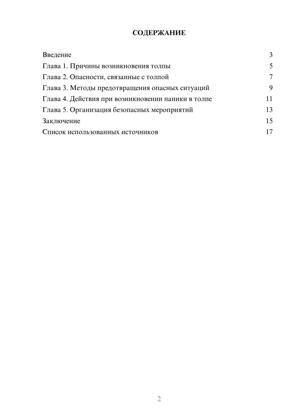 Предпросмотр реферата 2