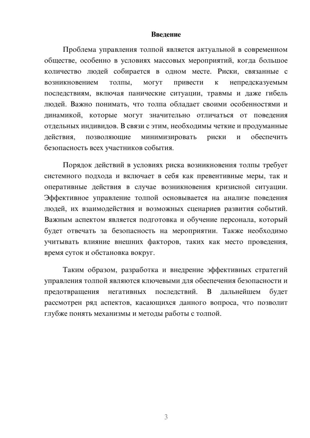 Предпросмотр реферата 3