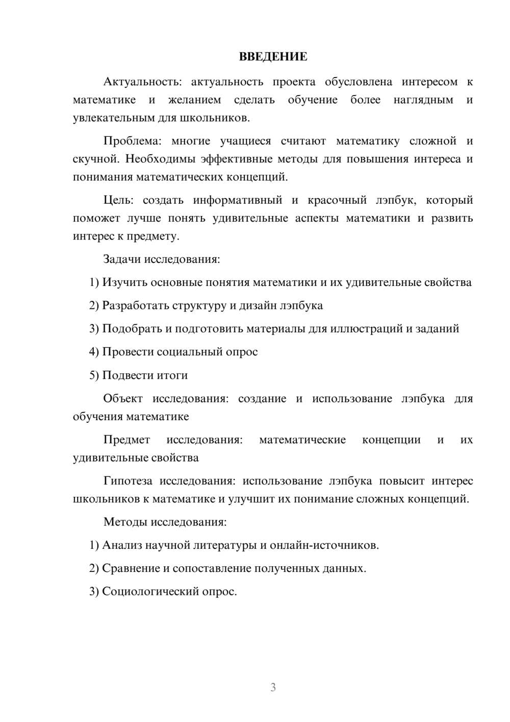 Предпросмотр проекта 3