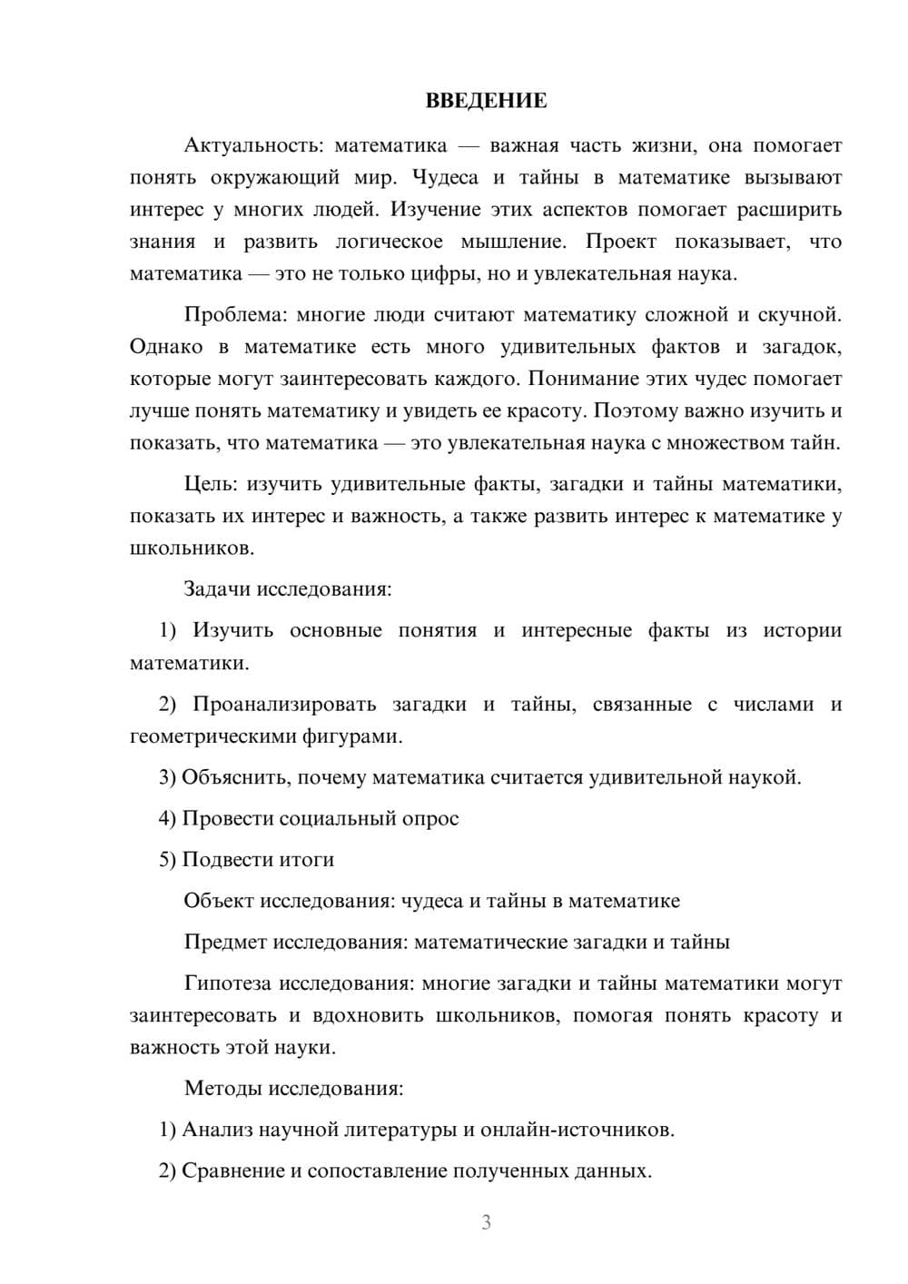 Предпросмотр проекта 3