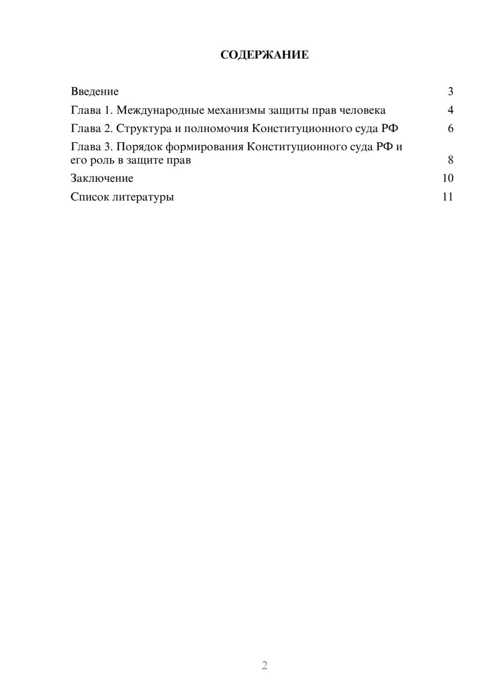 Предпросмотр доклада 2