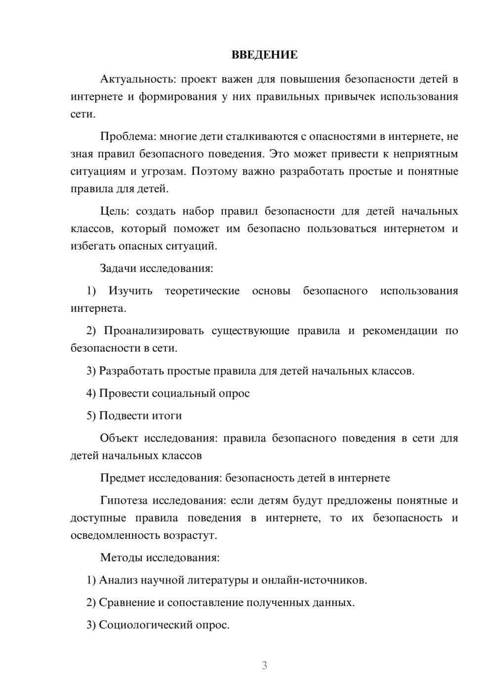 Предпросмотр проекта 3