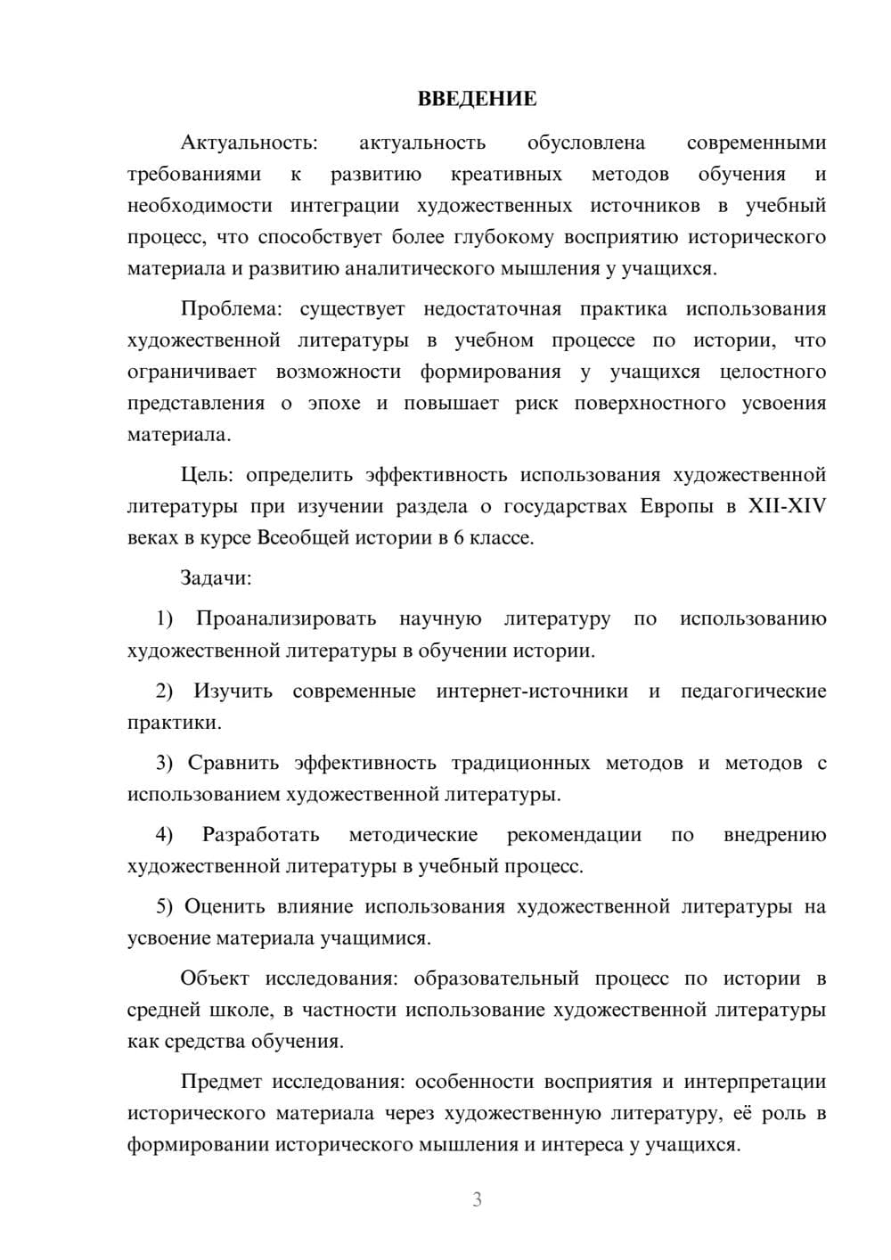 Предпросмотр курсовой работы 3