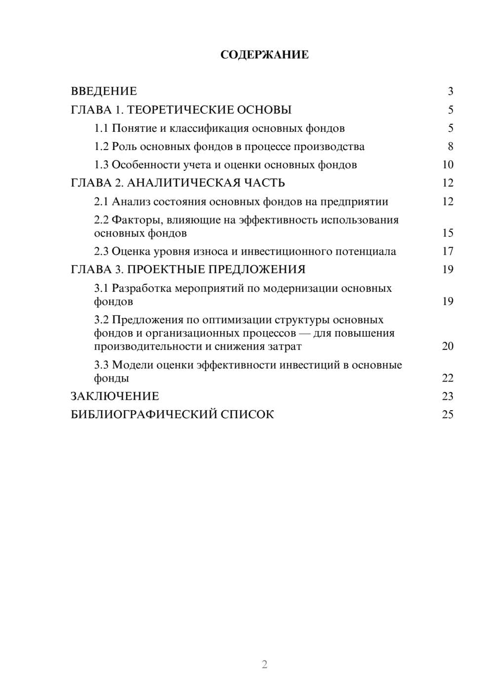 Предпросмотр курсовой работы 2