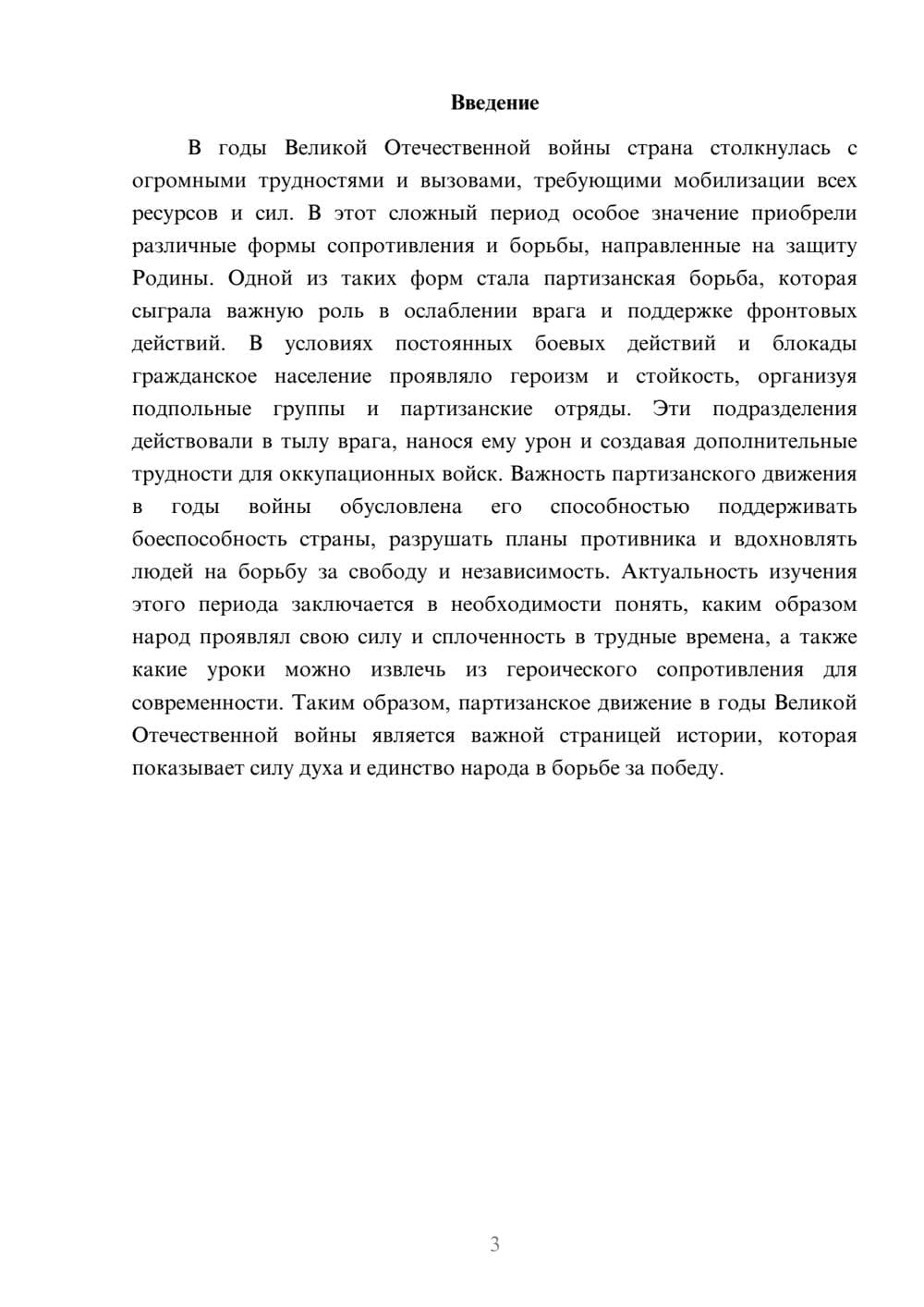 Предпросмотр доклада 3