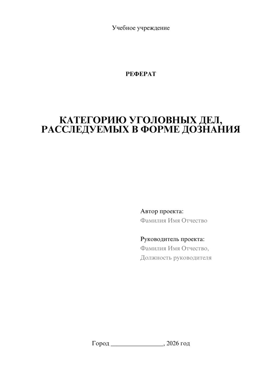 Предпросмотр реферата 1