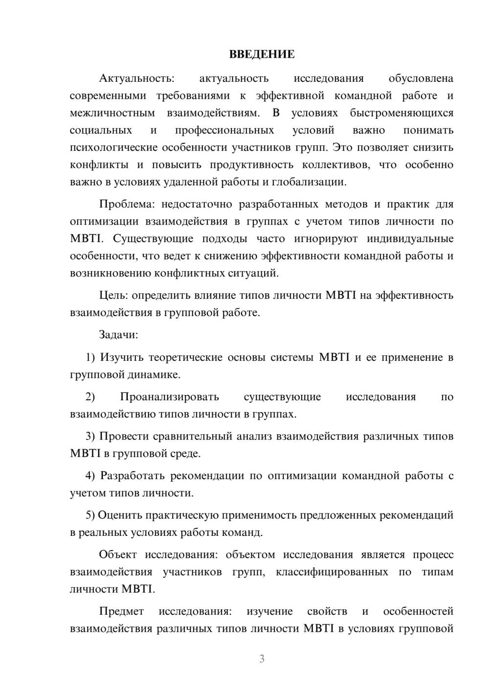 Предпросмотр курсовой работы 3