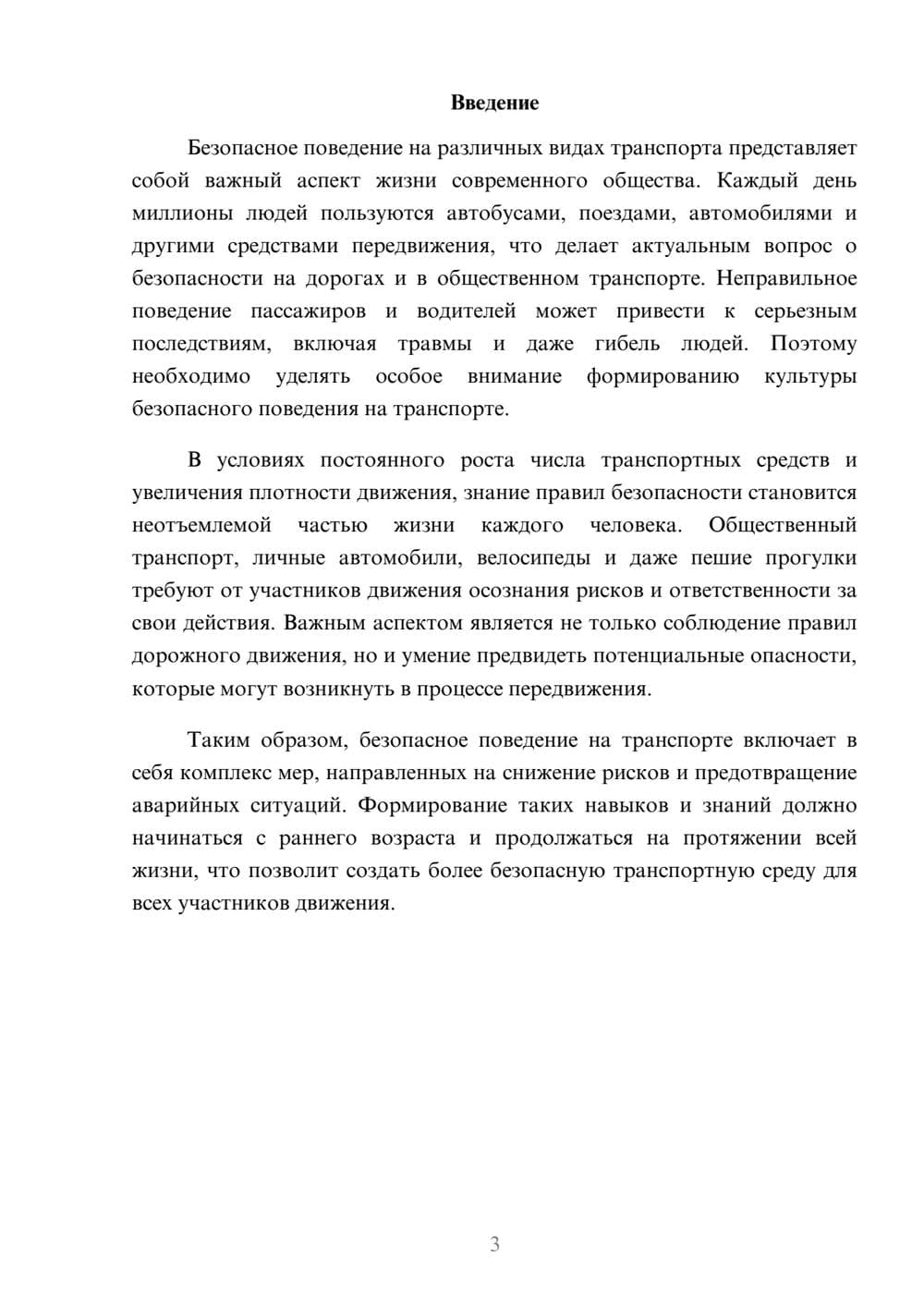 Предпросмотр реферата 3