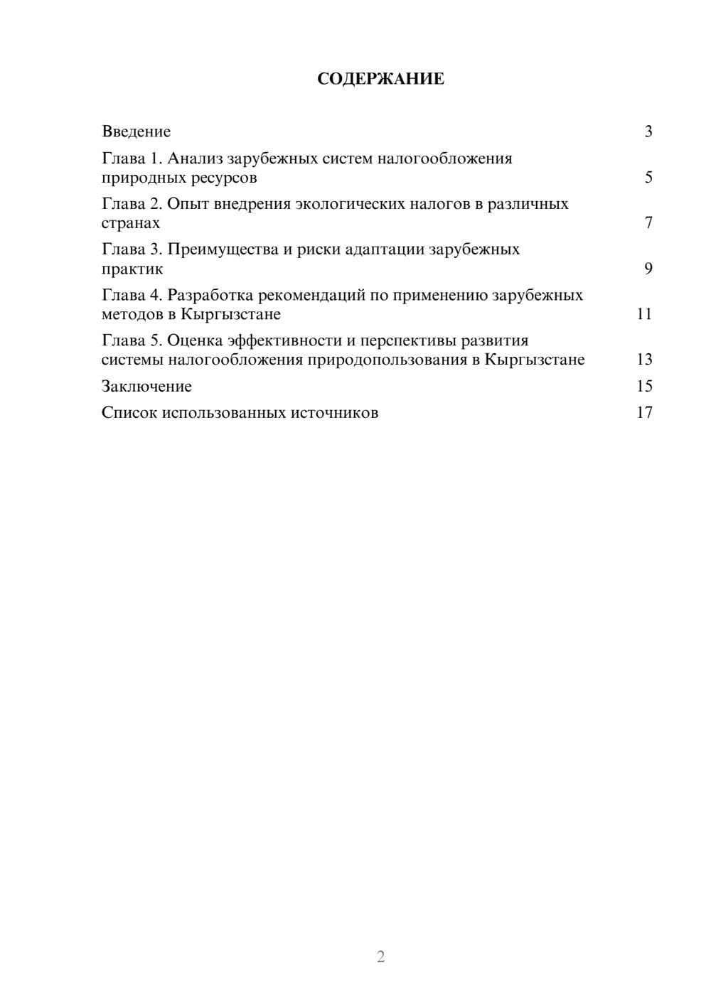 Предпросмотр реферата 2