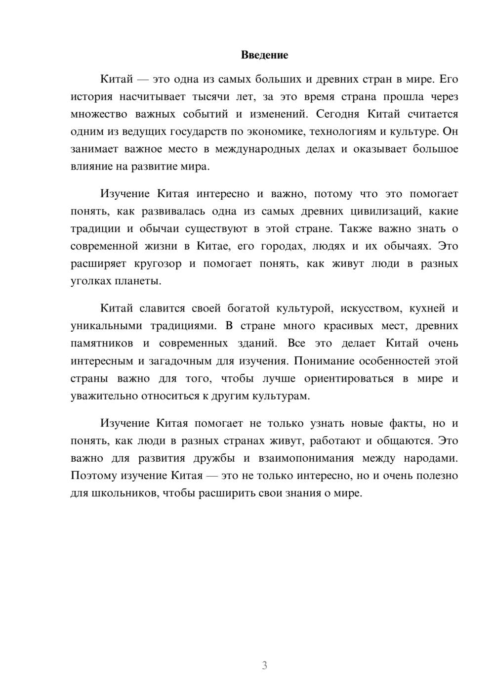 Предпросмотр доклада 3
