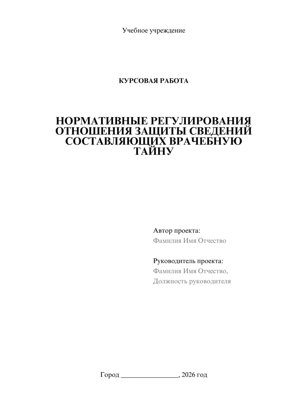 Предпросмотр курсовой работы 1