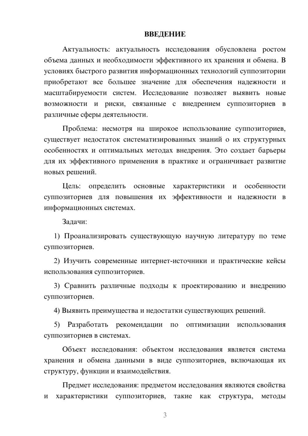 Предпросмотр курсовой работы 3