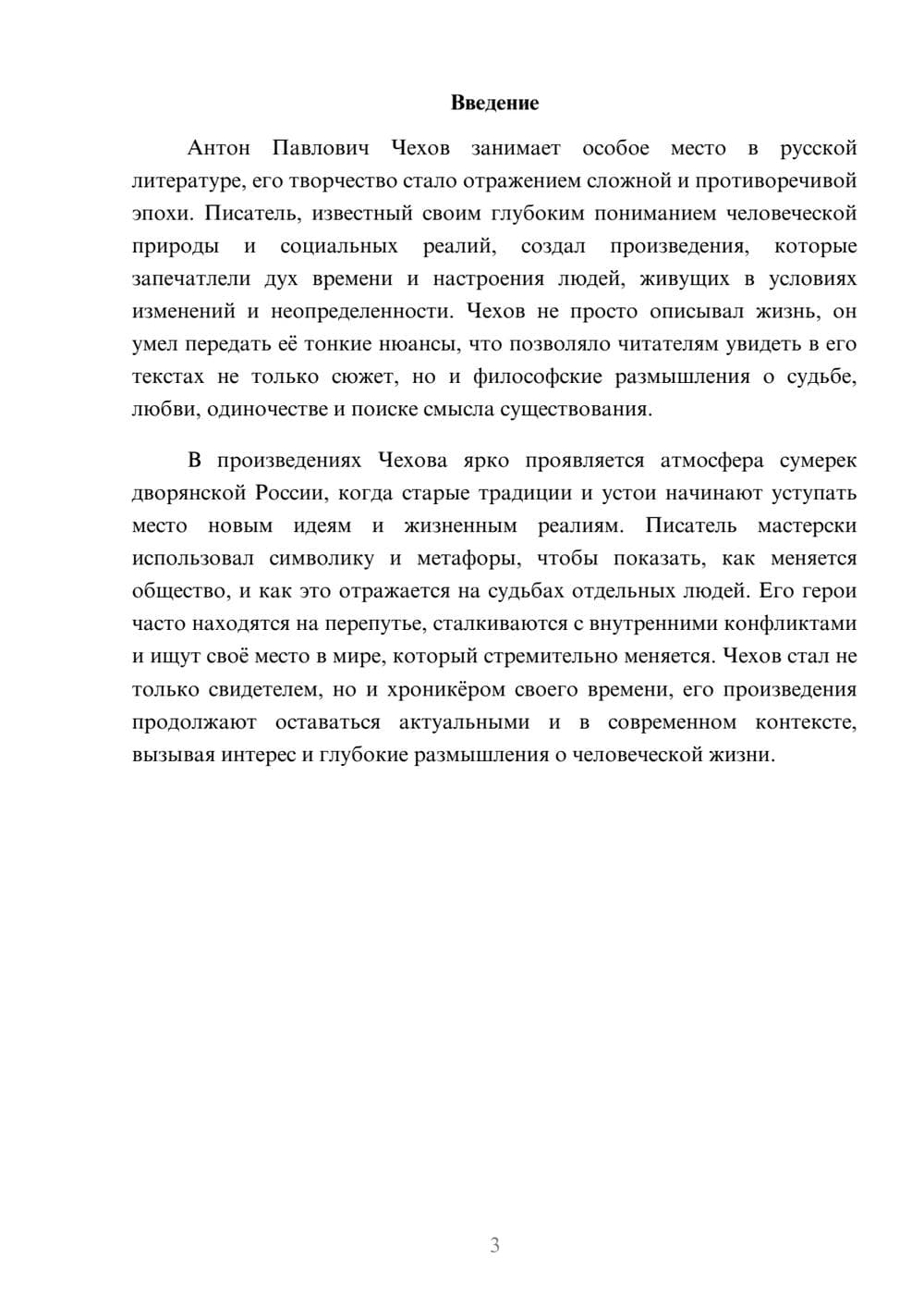 Предпросмотр реферата 3