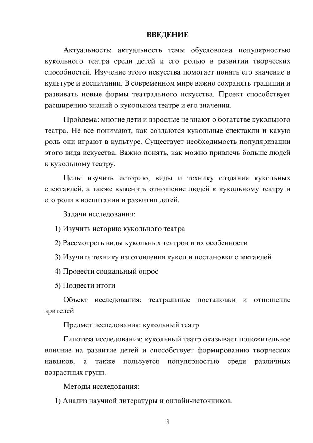 Предпросмотр проекта 3