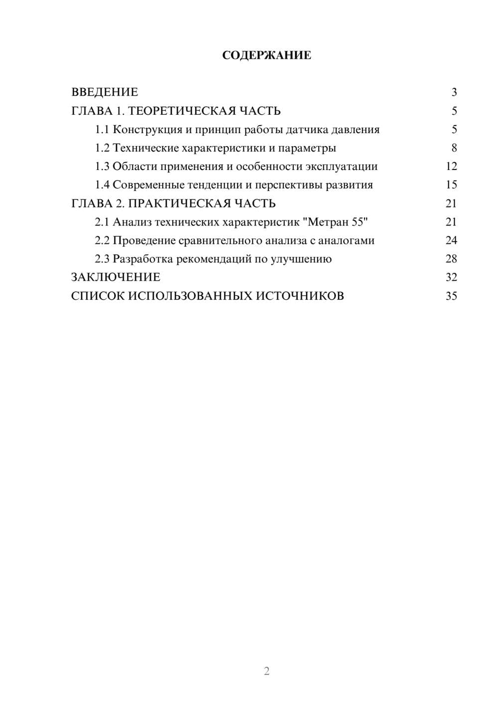 Предпросмотр курсовой работы 2
