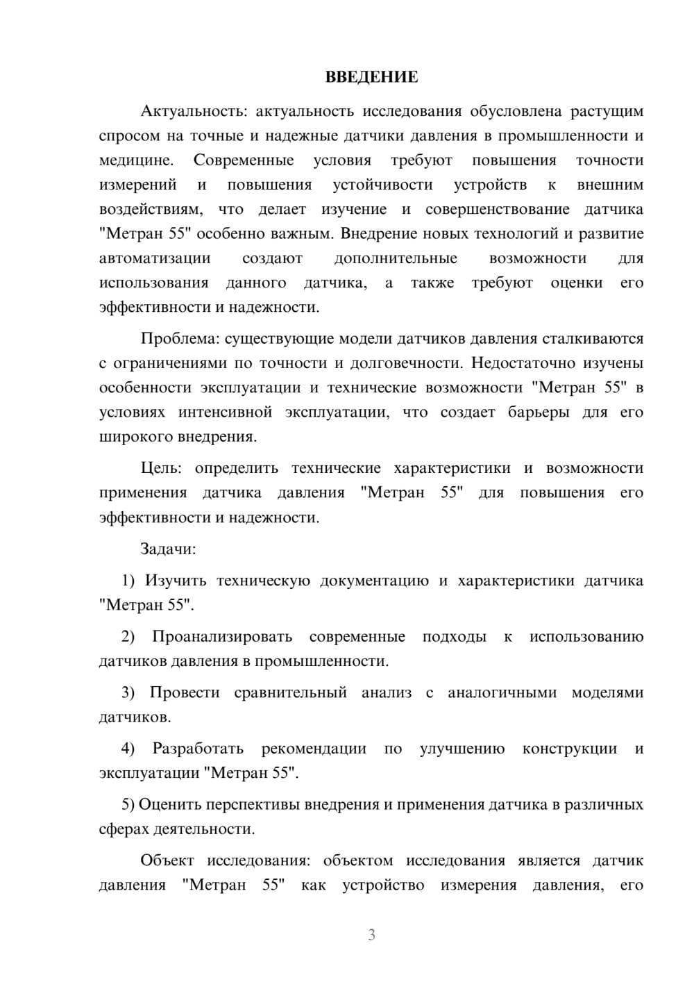 Предпросмотр курсовой работы 3