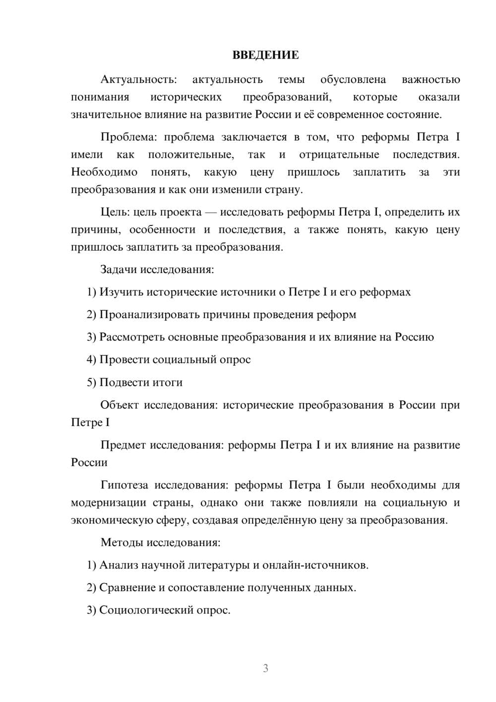 Предпросмотр проекта 3