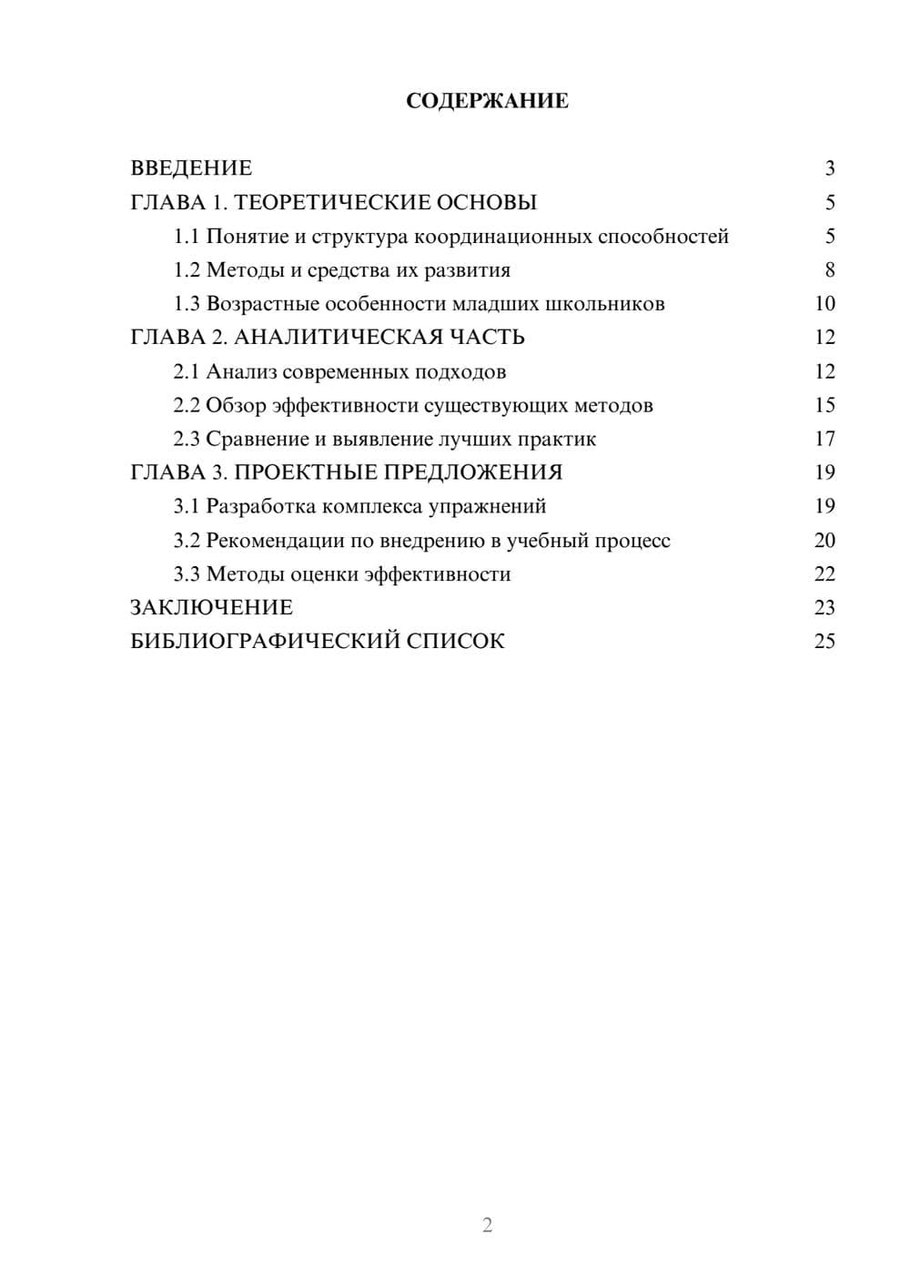 Предпросмотр курсовой работы 2