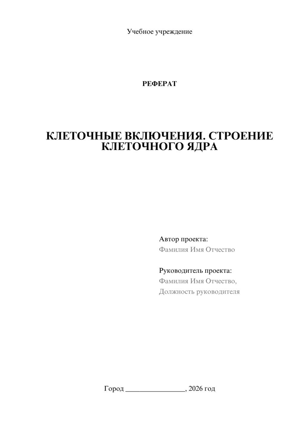 Предпросмотр реферата 1