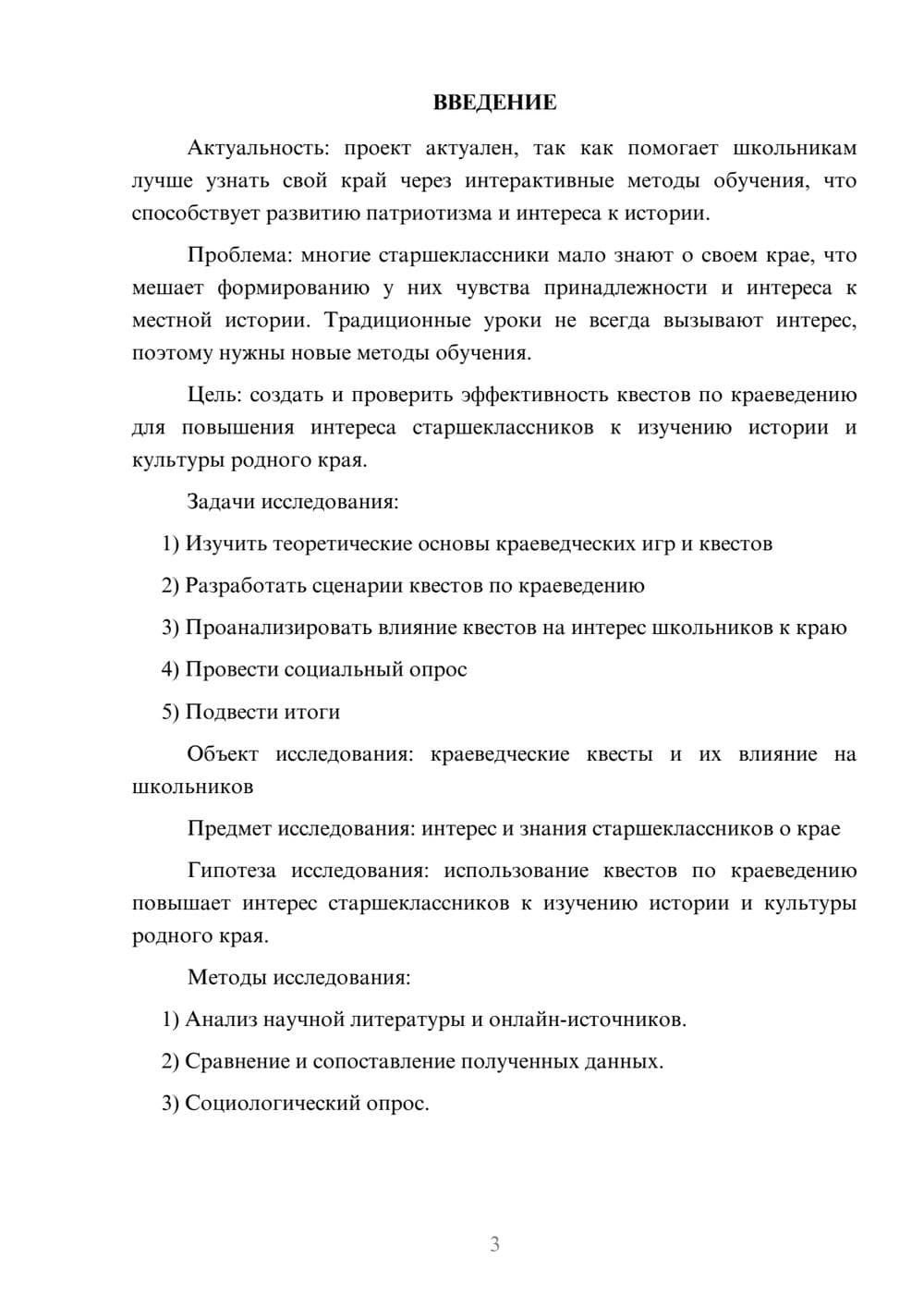 Предпросмотр проекта 3