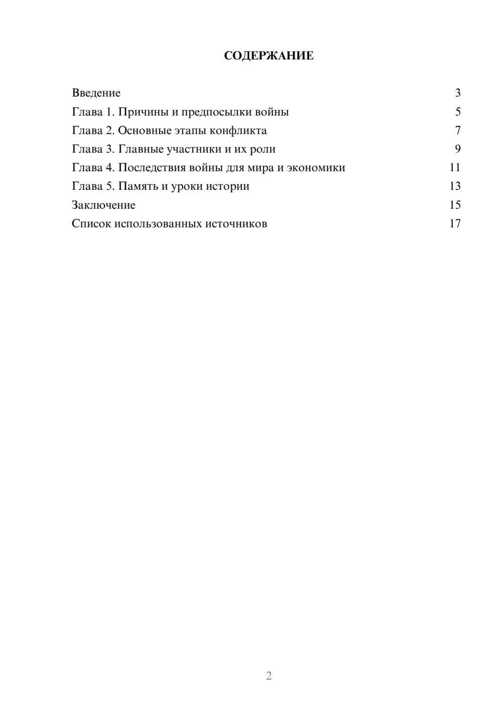 Предпросмотр реферата 2