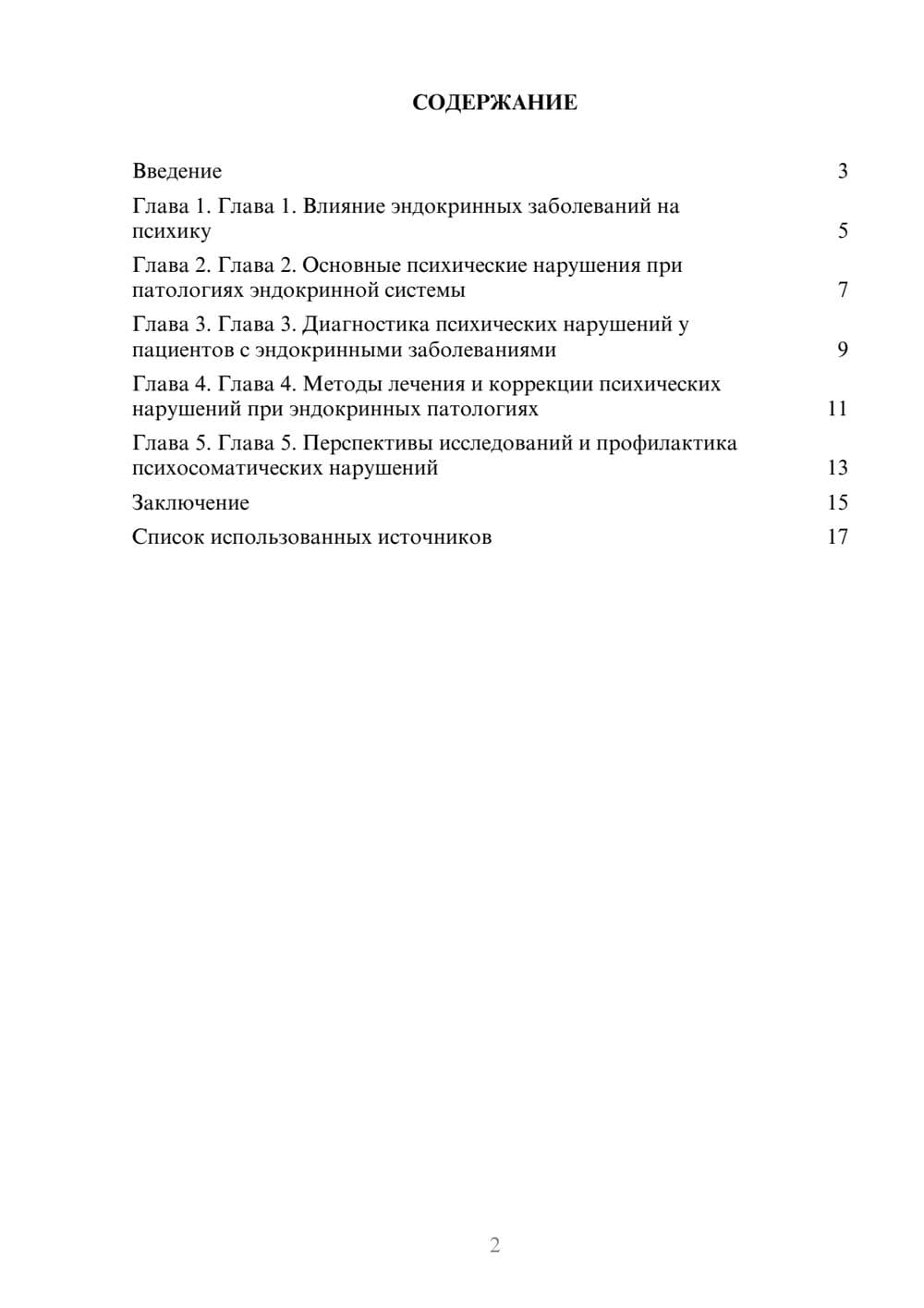 Предпросмотр реферата 2