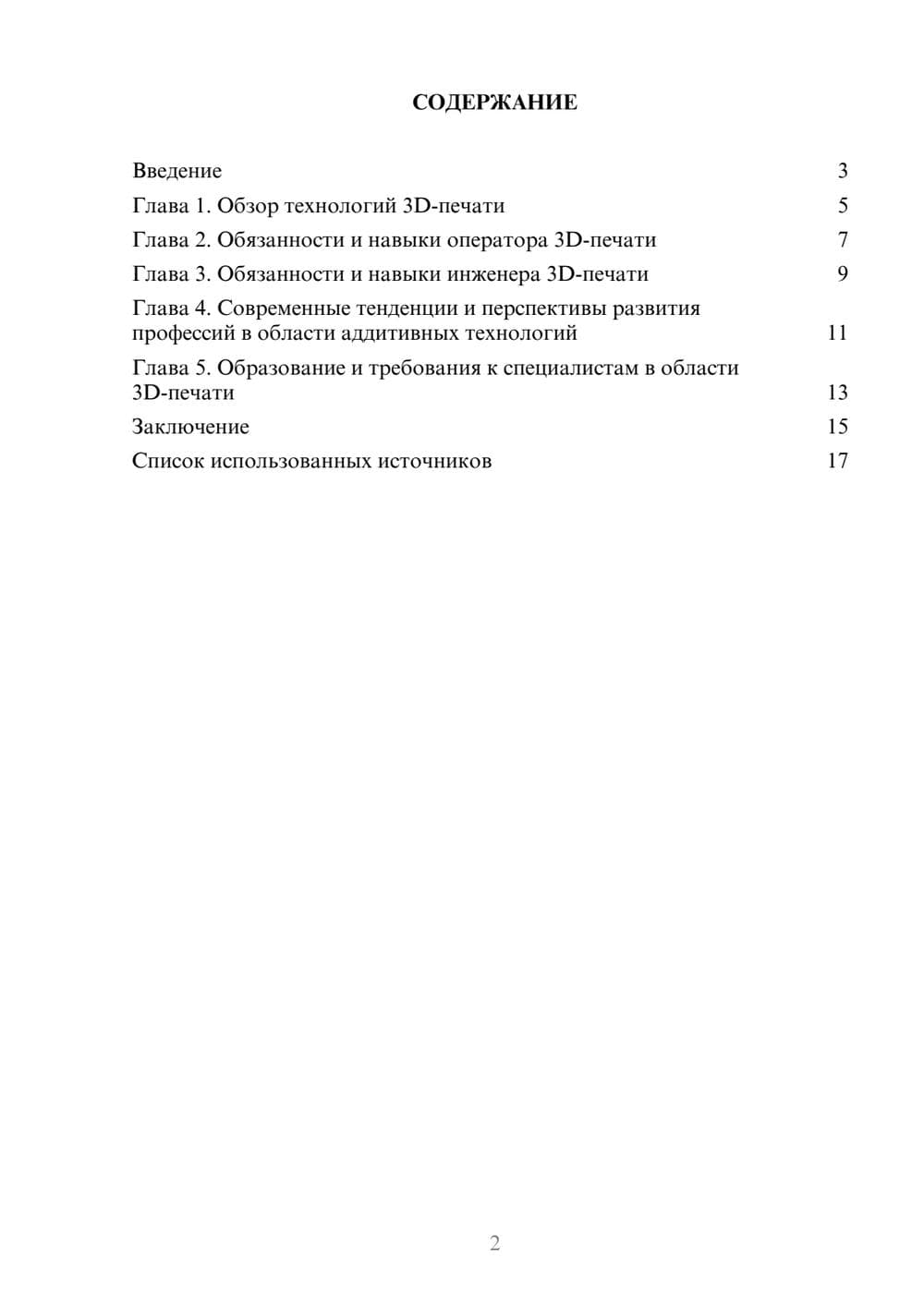 Предпросмотр реферата 2