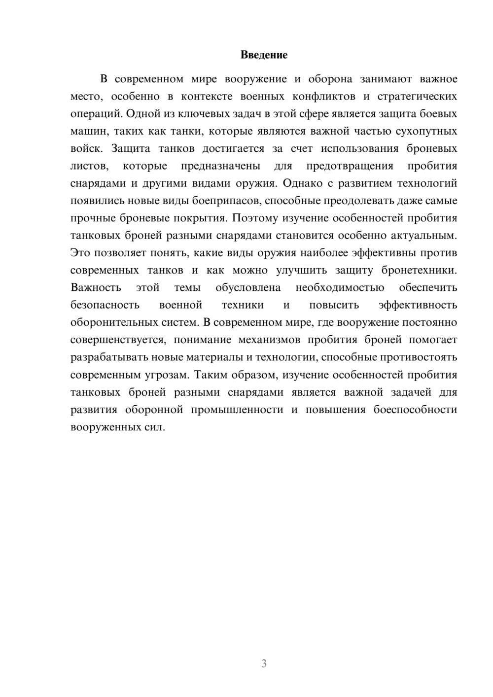 Предпросмотр доклада 3