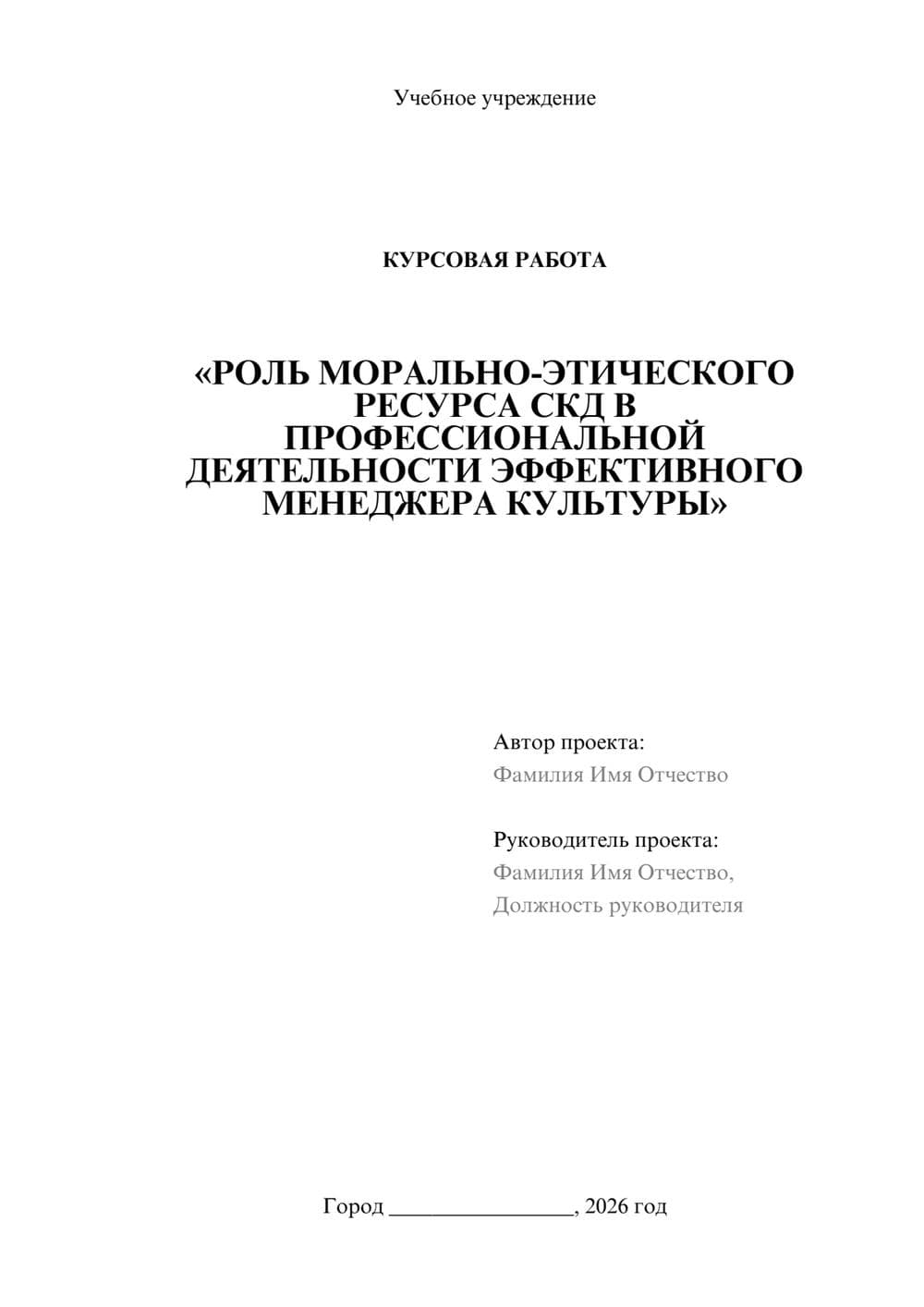 Предпросмотр курсовой работы 1