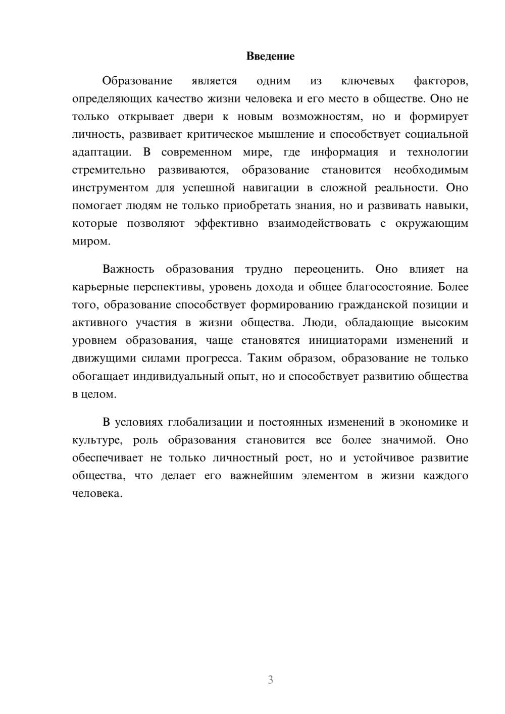 Предпросмотр реферата 3