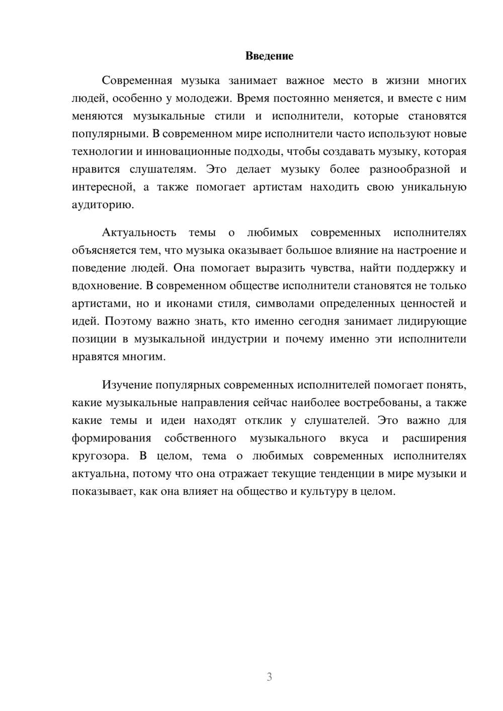Предпросмотр доклада 3