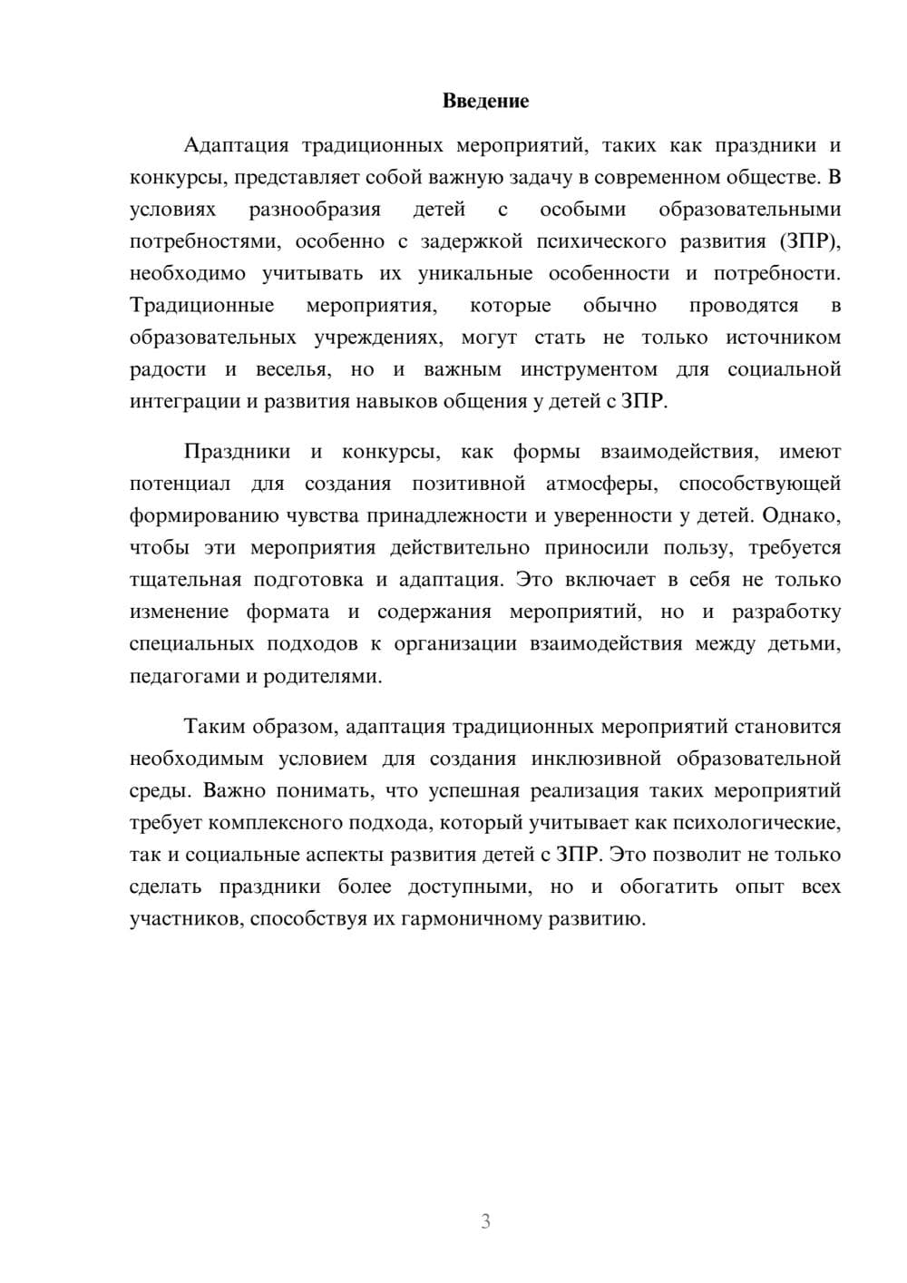 Предпросмотр реферата 3