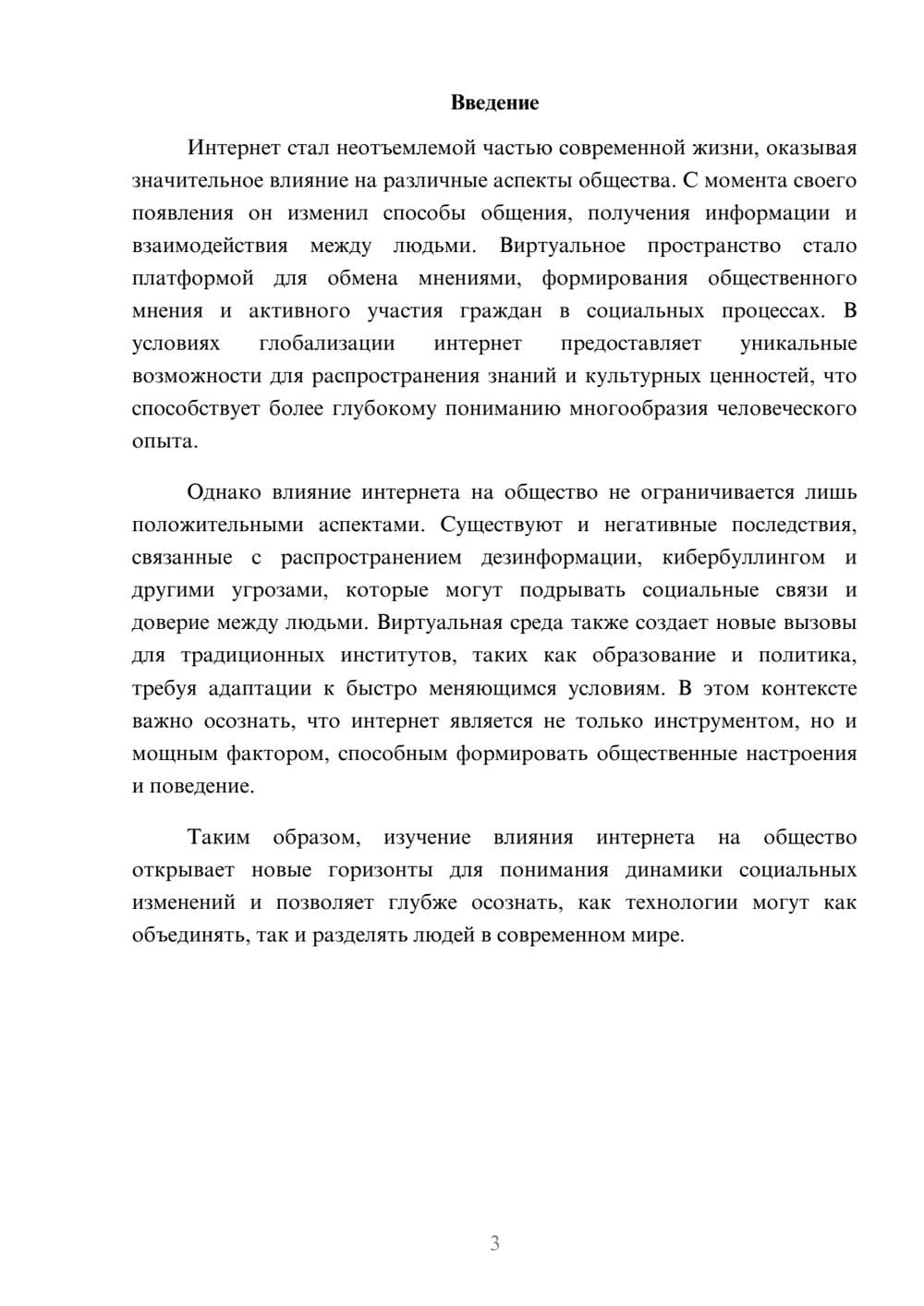Предпросмотр реферата 3