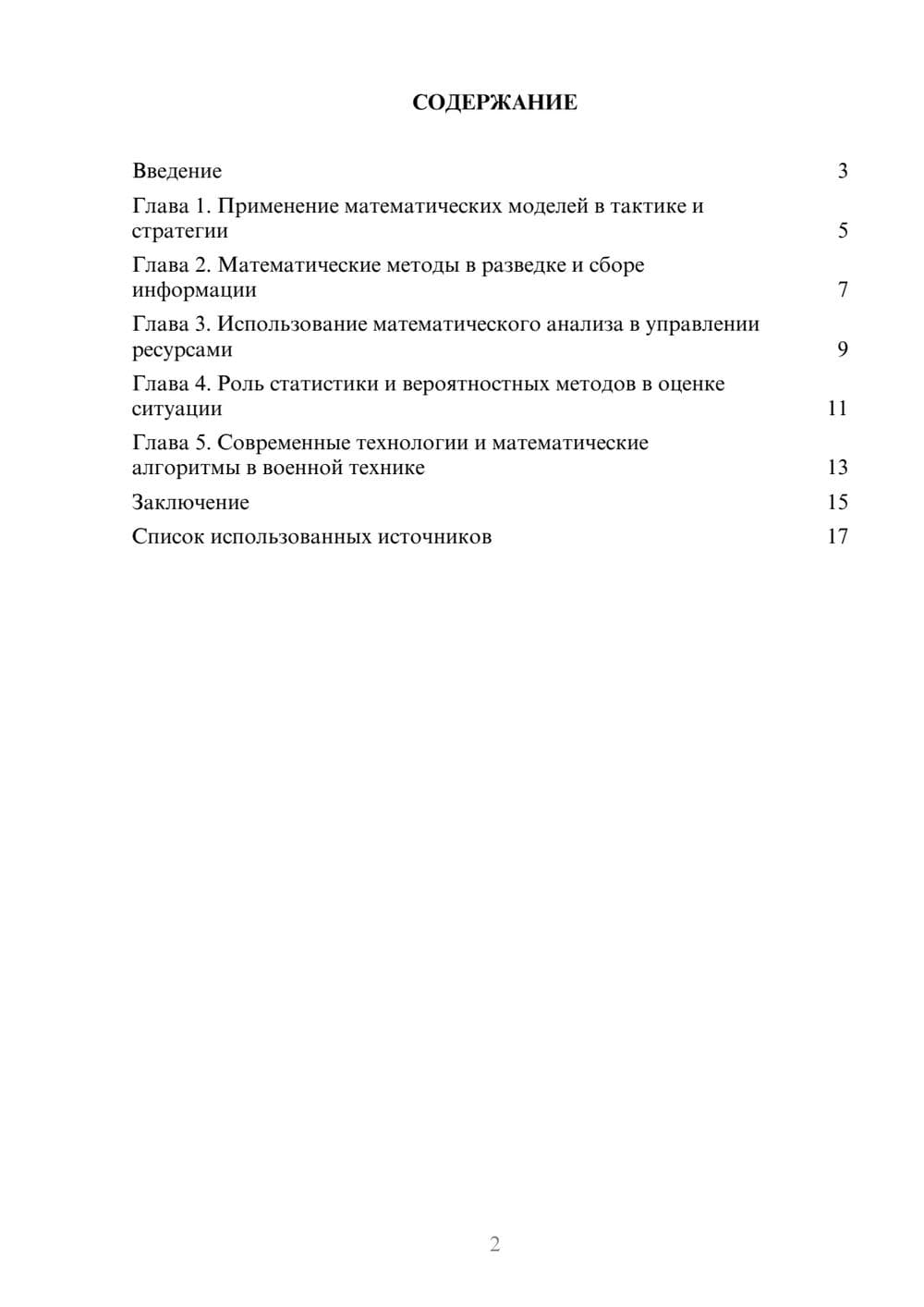 Предпросмотр реферата 2