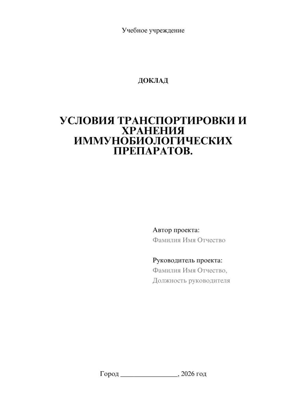 Предпросмотр доклада 1