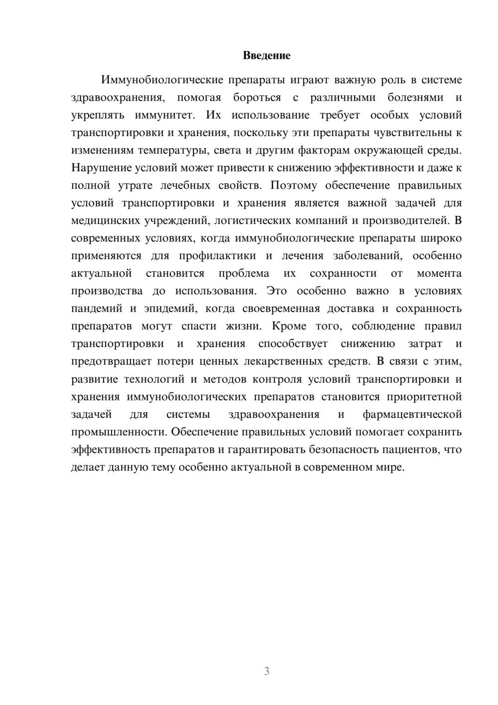 Предпросмотр доклада 3