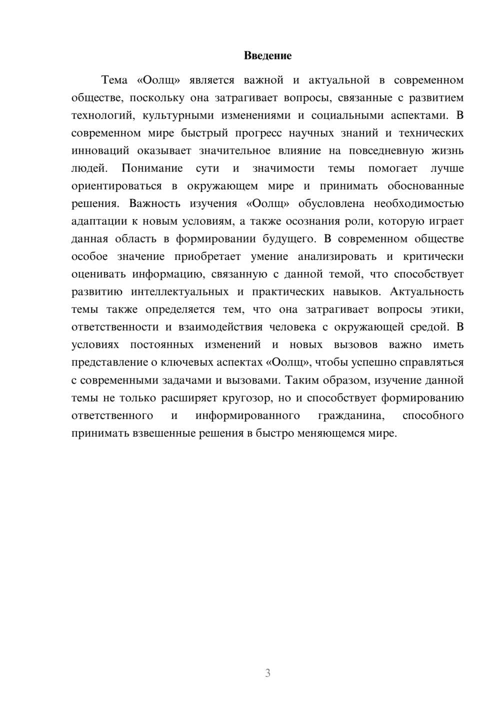 Предпросмотр доклада 3