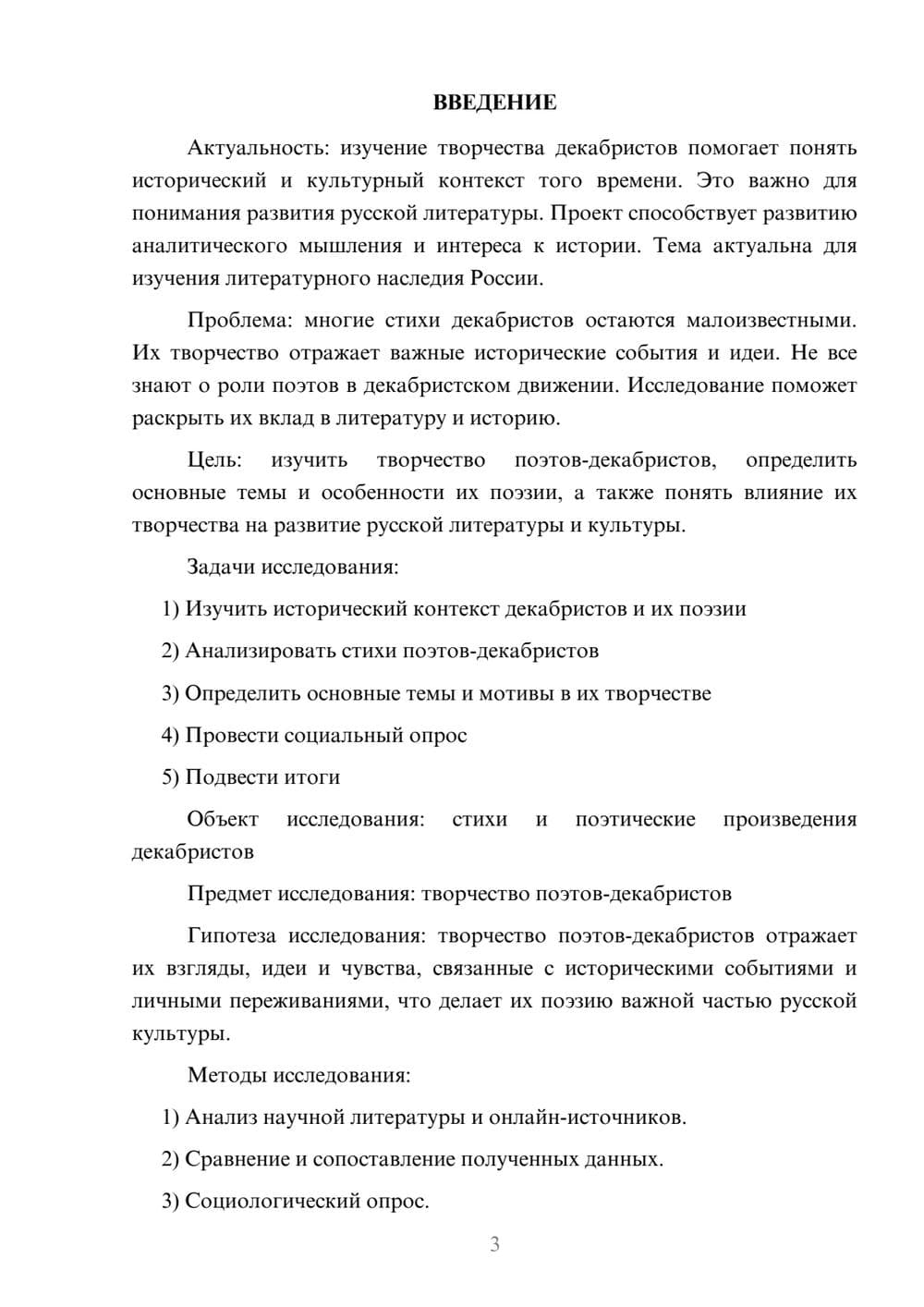 Предпросмотр проекта 3