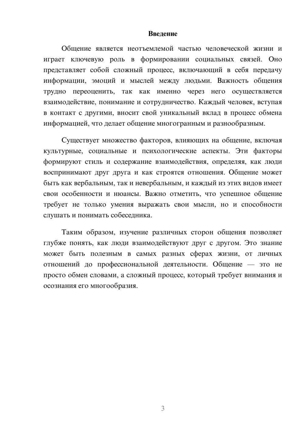 Предпросмотр реферата 3