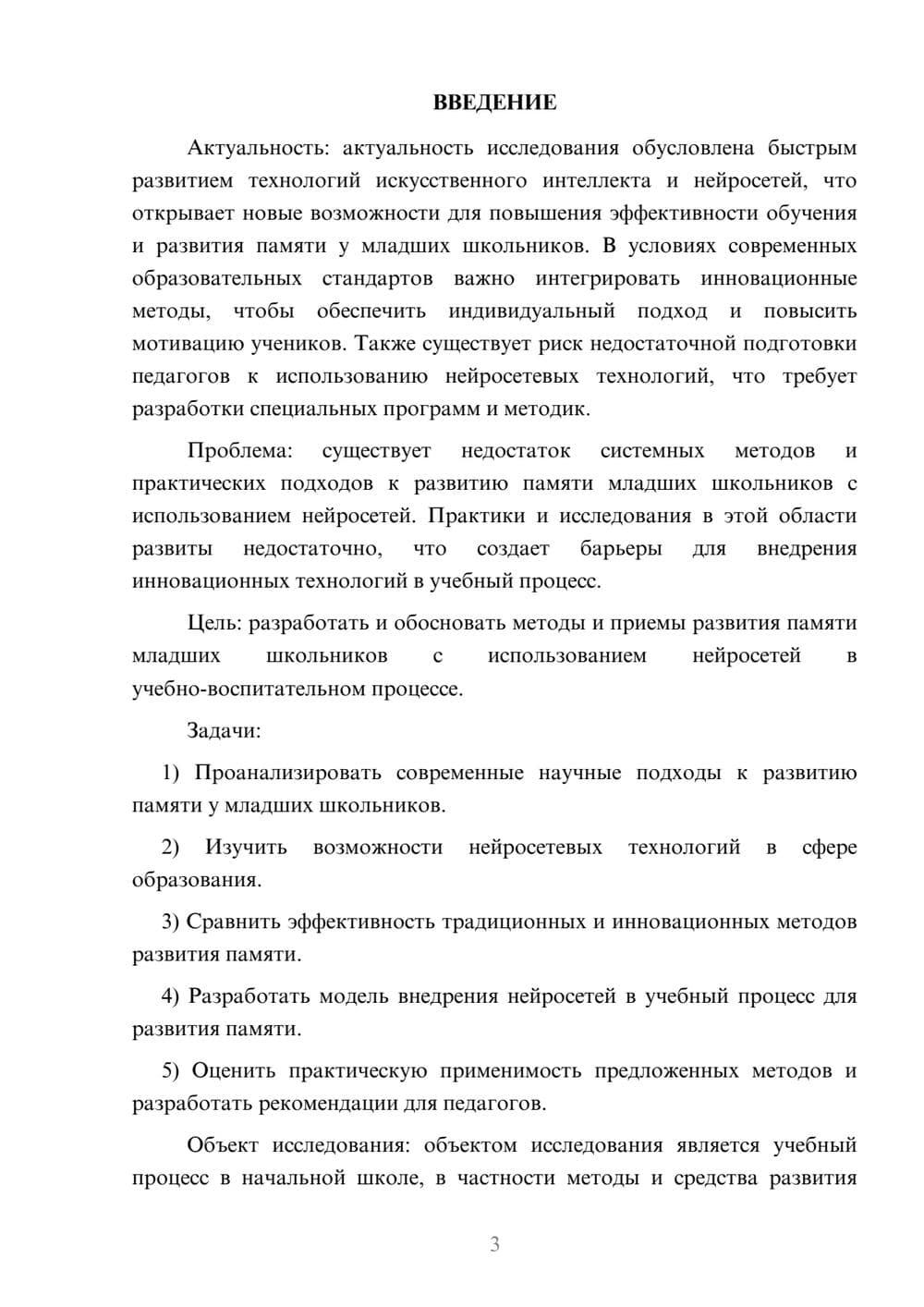 Предпросмотр курсовой работы 3