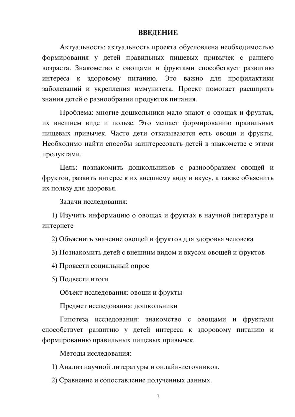 Предпросмотр проекта 3