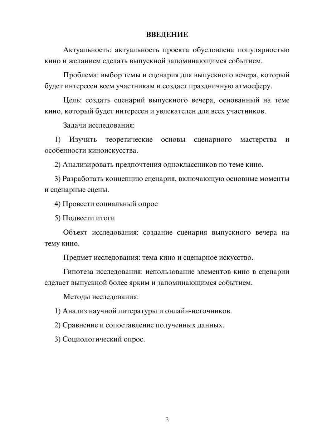 Предпросмотр проекта 3