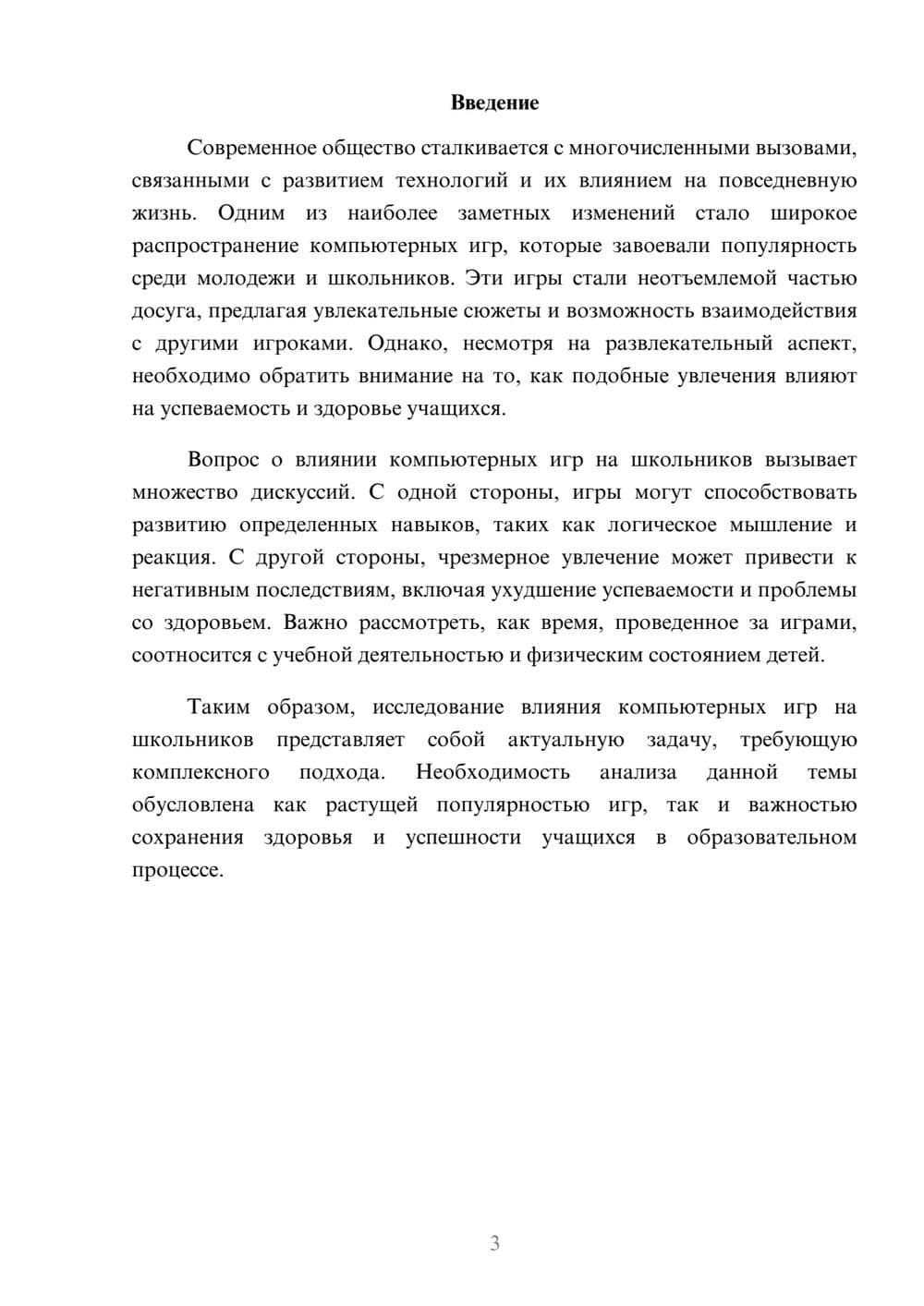 Предпросмотр реферата 3