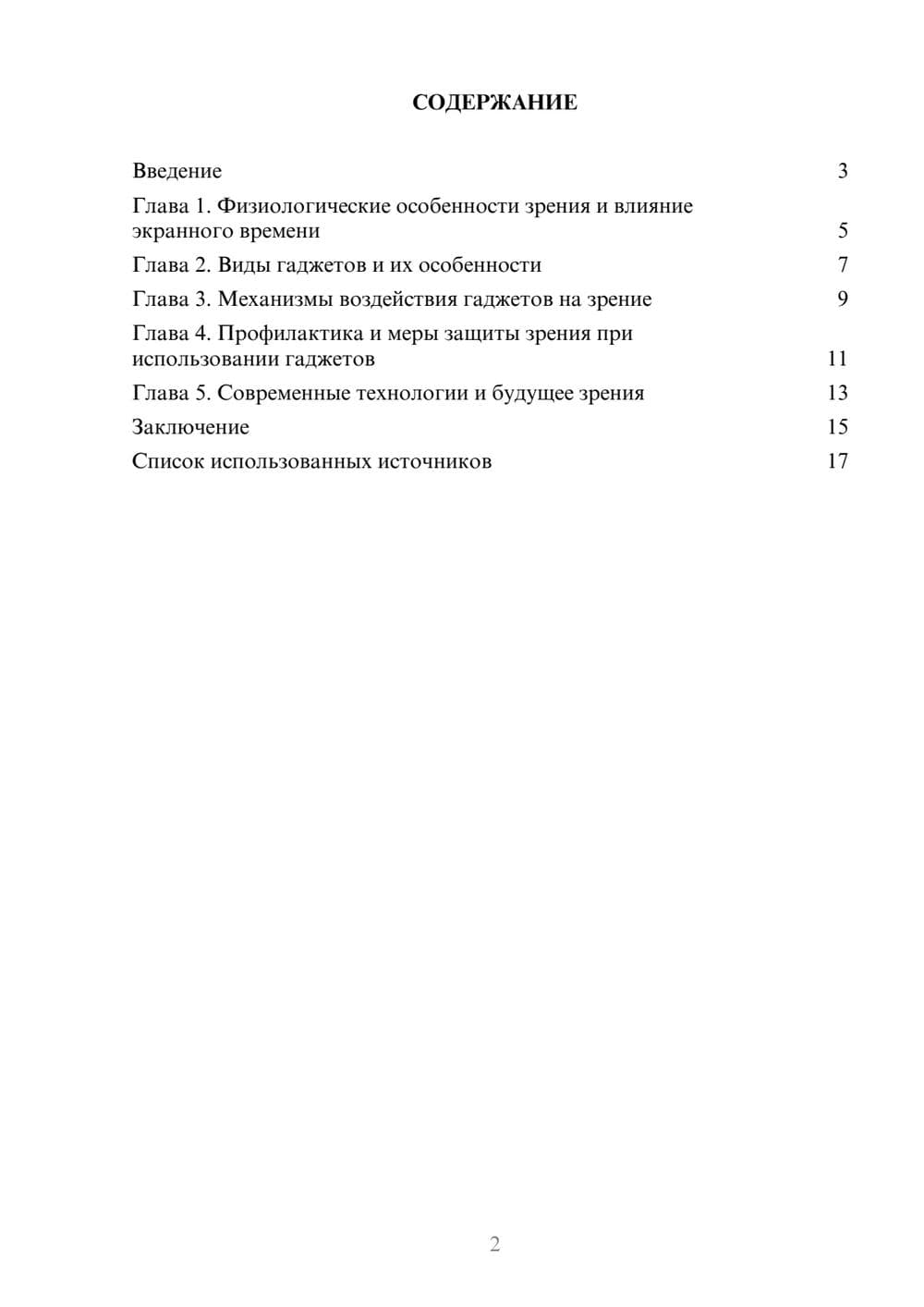 Предпросмотр реферата 2