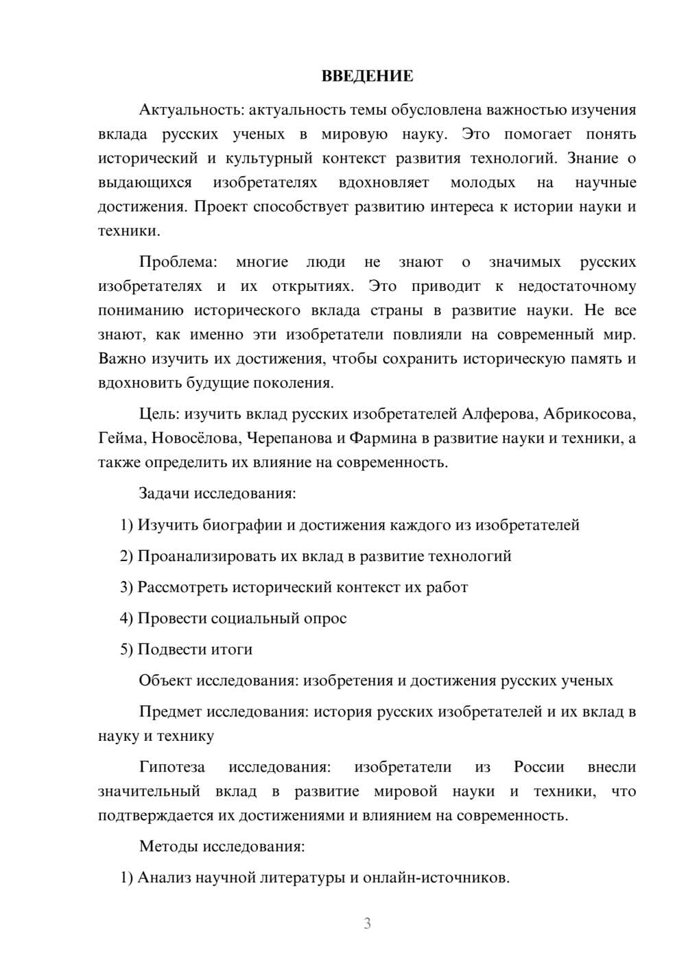 Предпросмотр проекта 3