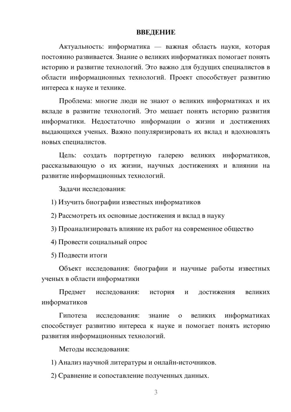 Предпросмотр проекта 3