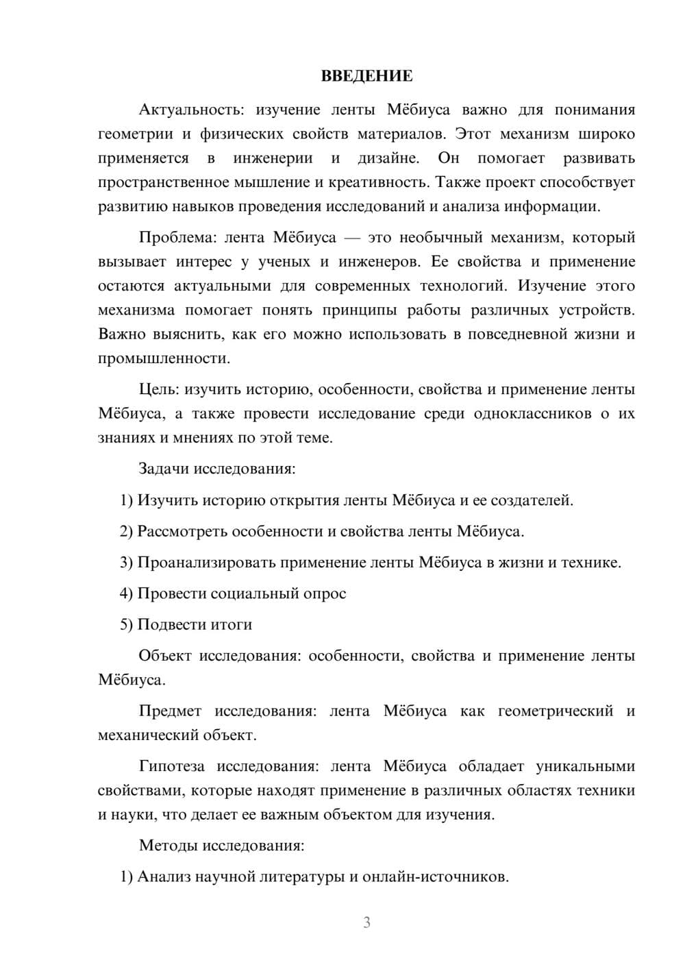 Предпросмотр проекта 3